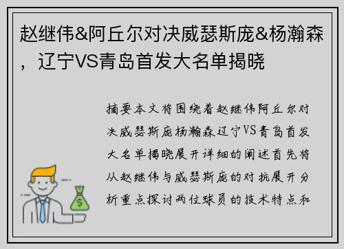 赵继伟&阿丘尔对决威瑟斯庞&杨瀚森，辽宁VS青岛首发大名单揭晓